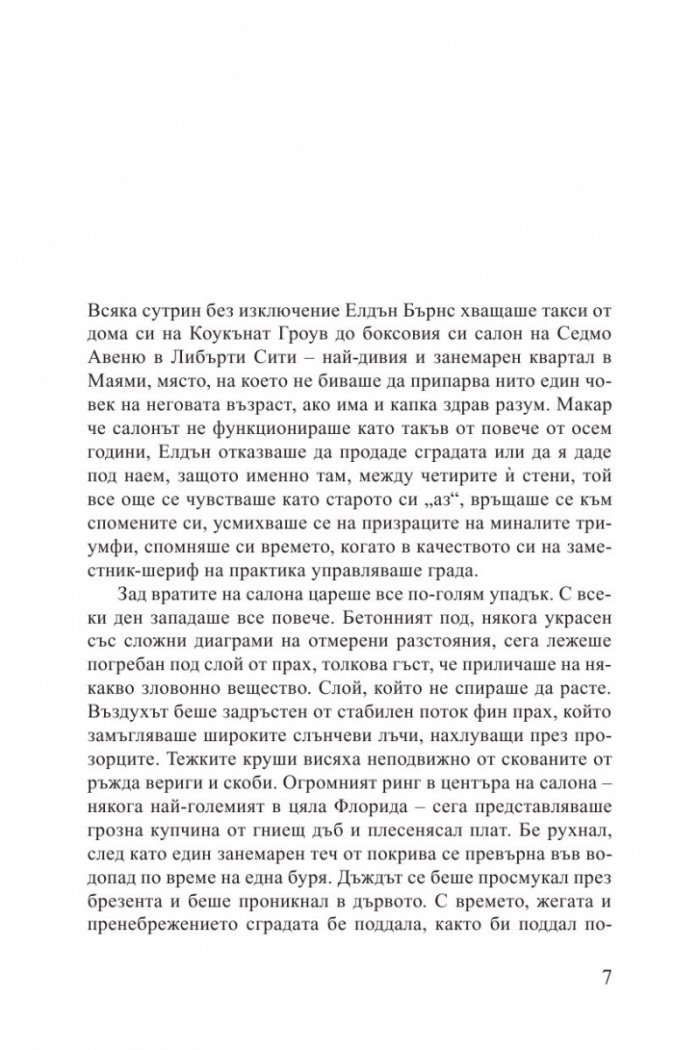 В клопката на вуду