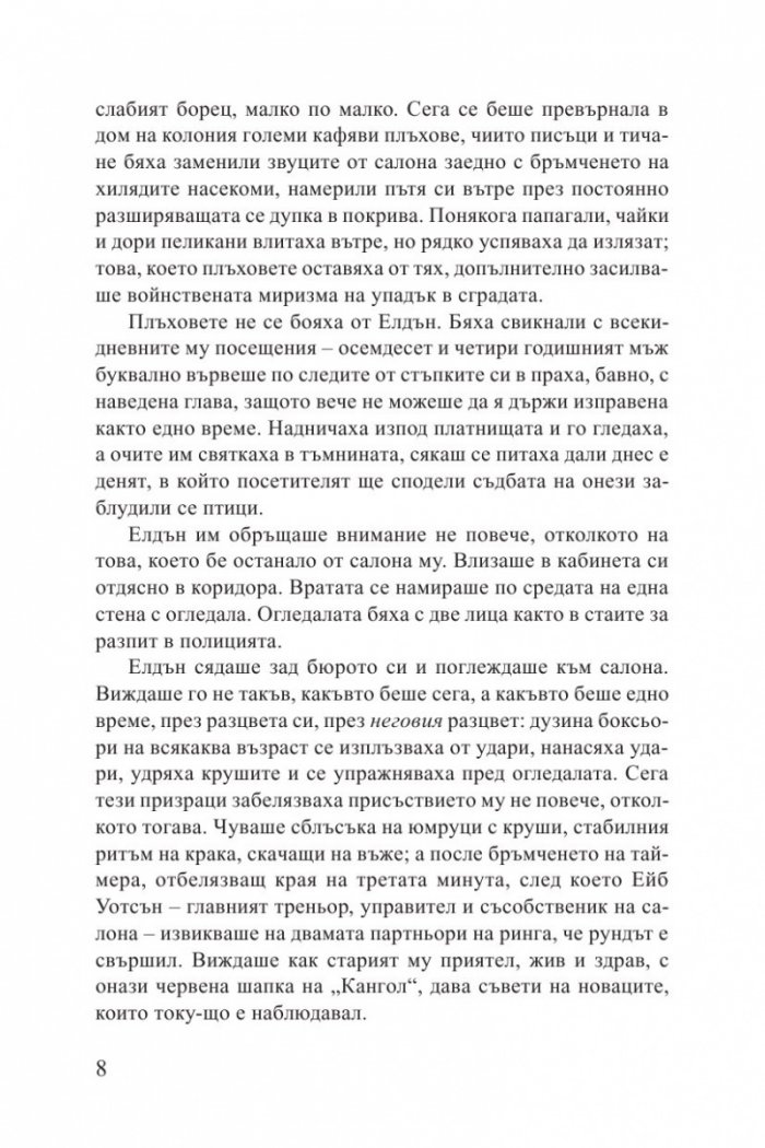В клопката на вуду