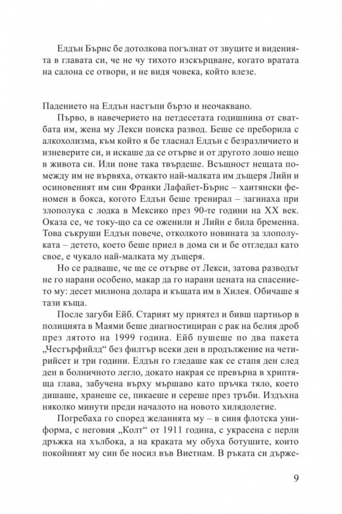 В клопката на вуду