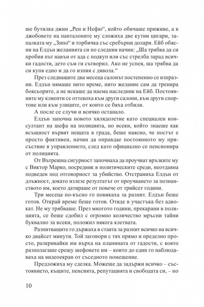 В клопката на вуду