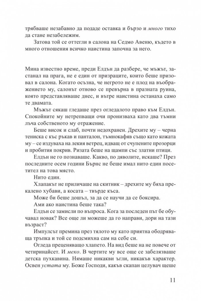 В клопката на вуду