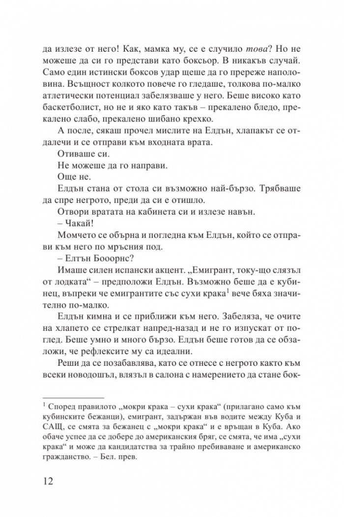 В клопката на вуду
