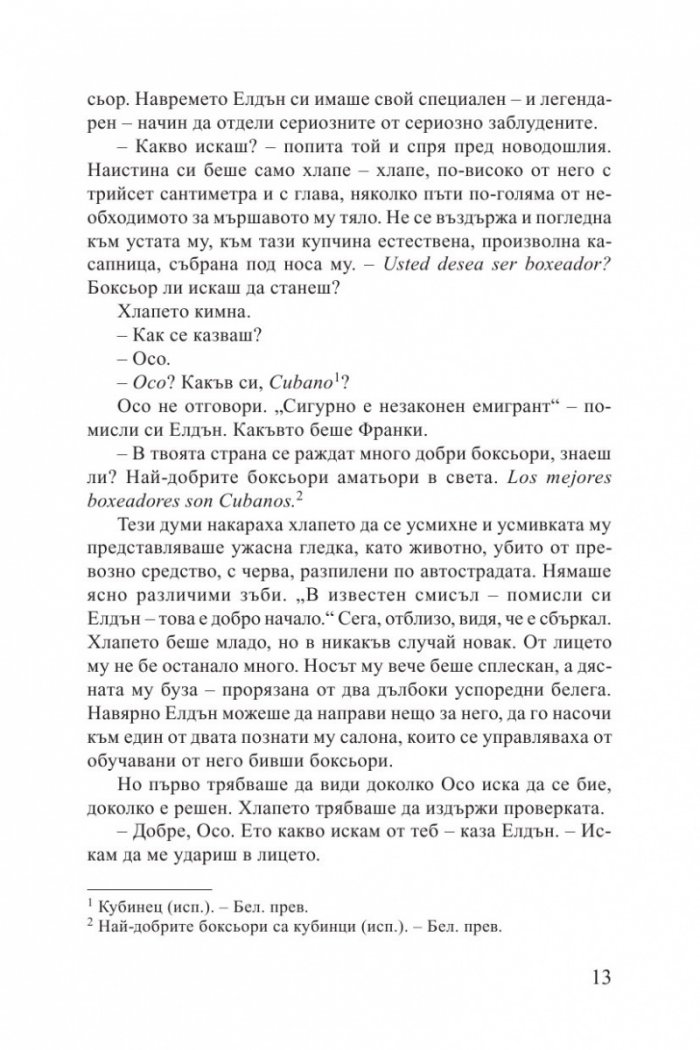 В клопката на вуду