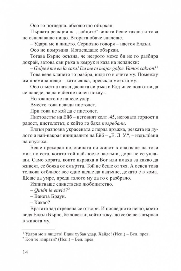 В клопката на вуду