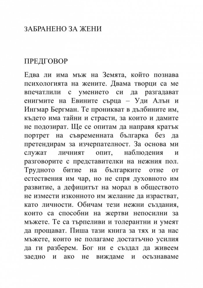 Забранено за жени