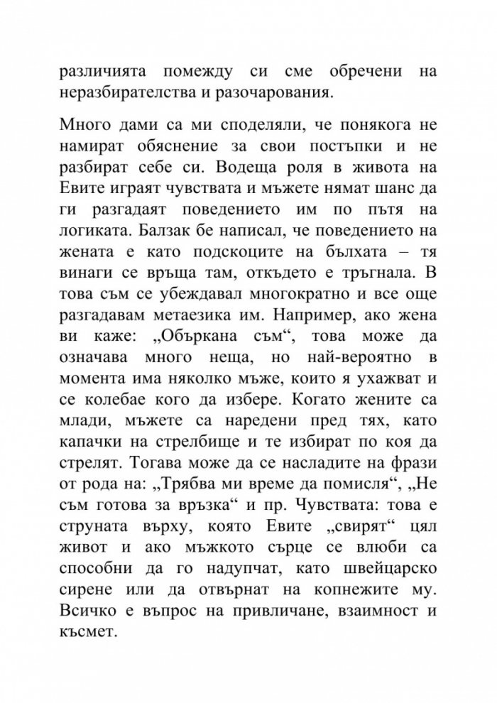 Забранено за жени