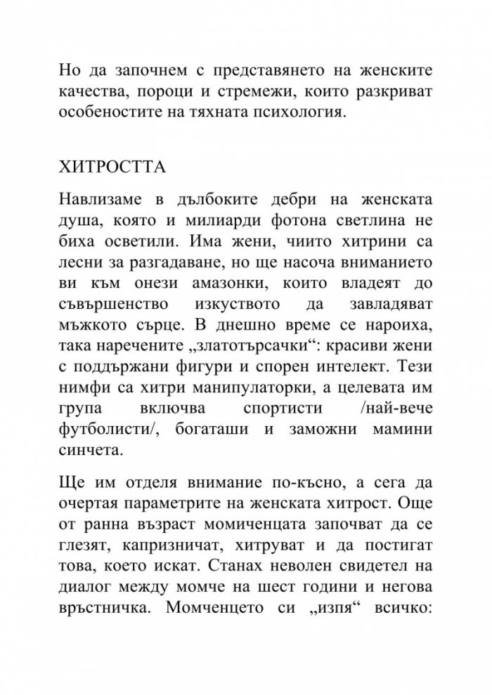 Забранено за жени
