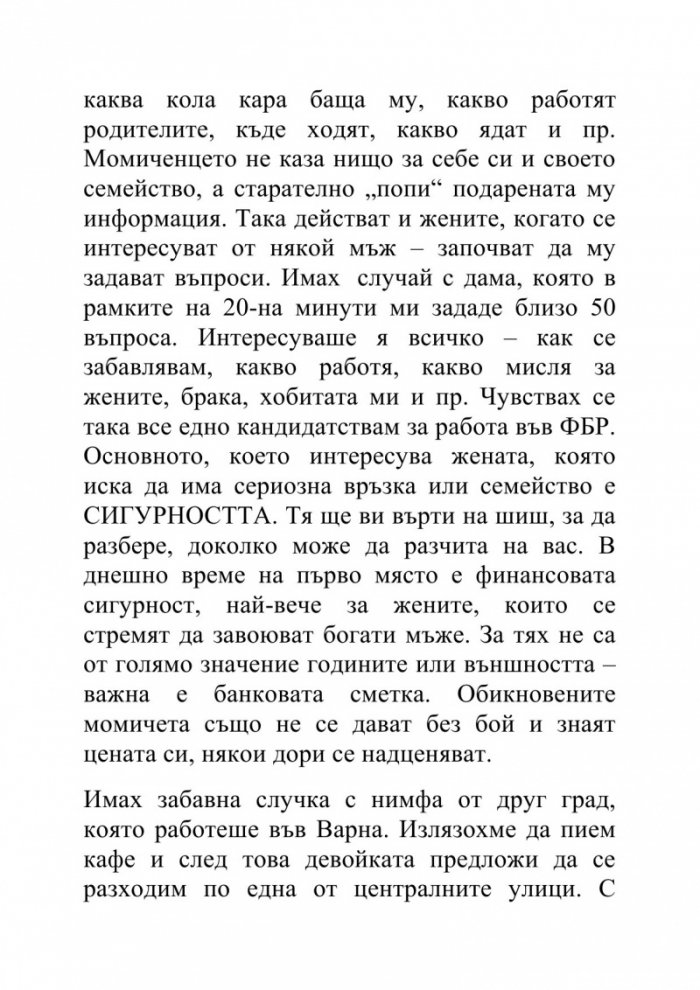 Забранено за жени