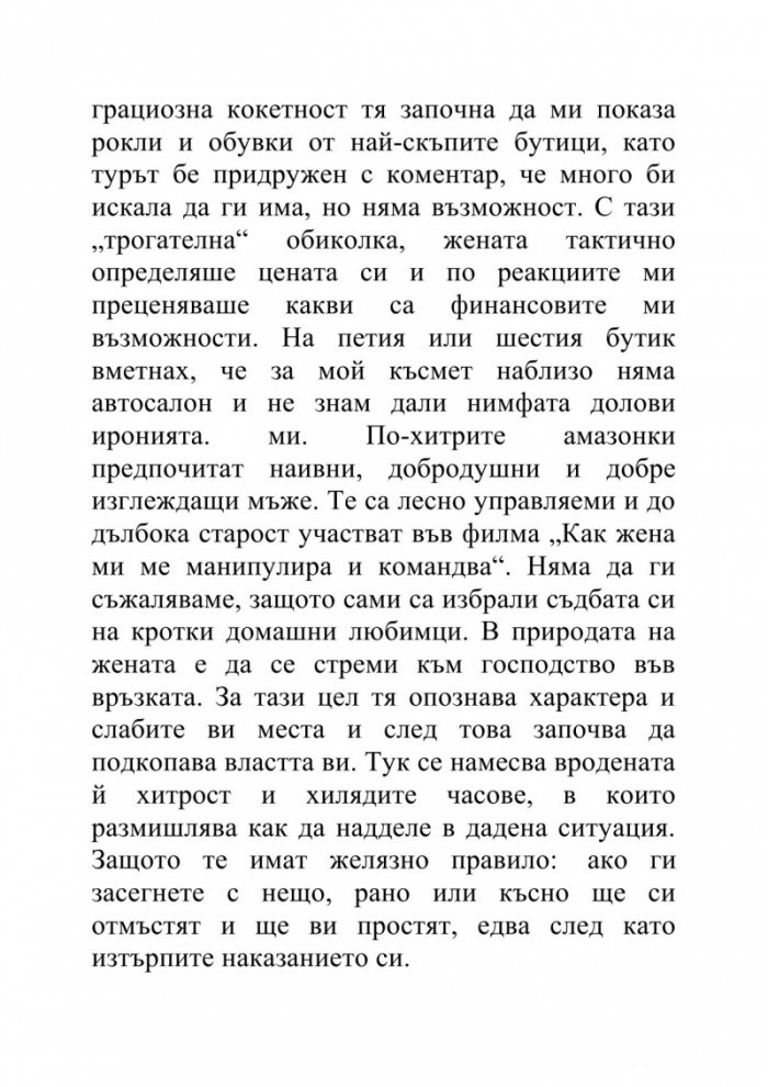 Забранено за жени