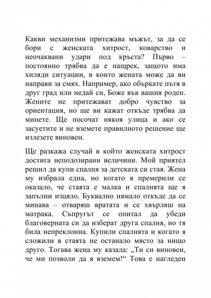 Забранено за жени