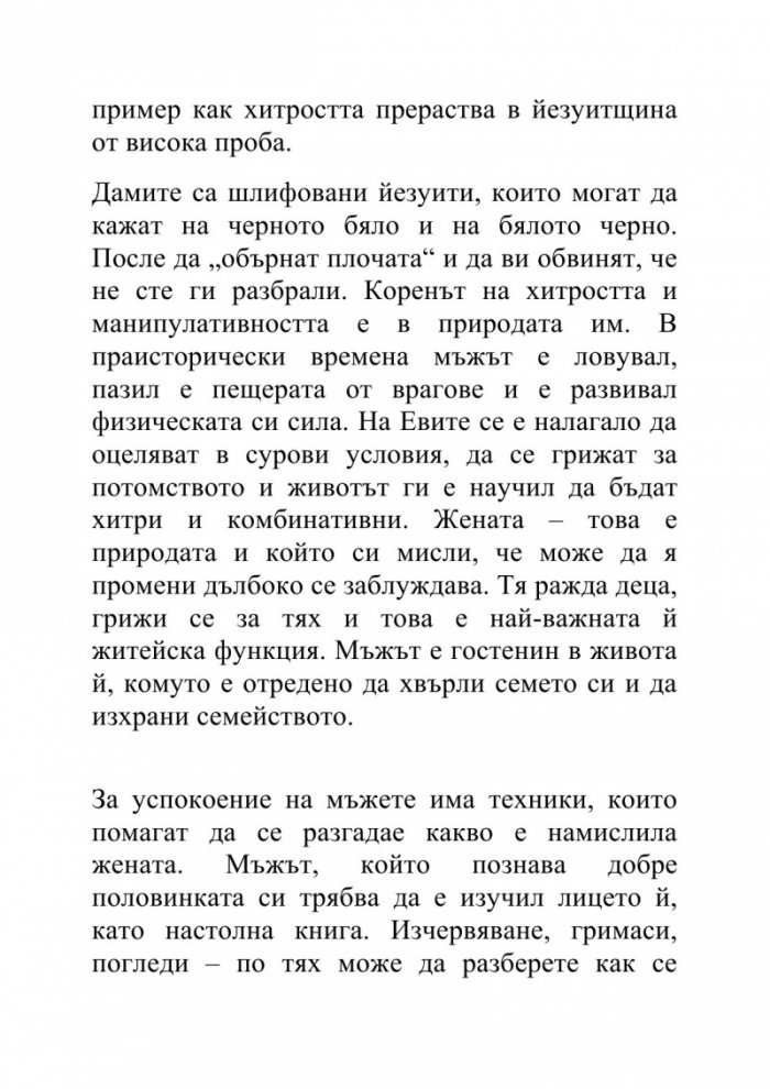 Забранено за жени