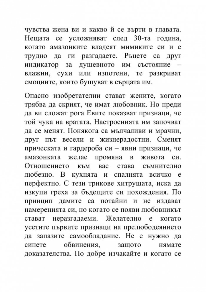 Забранено за жени