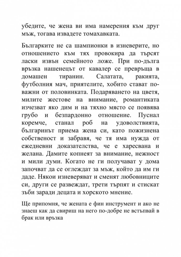 Забранено за жени