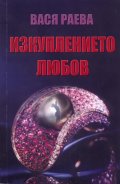Изкуплението любов