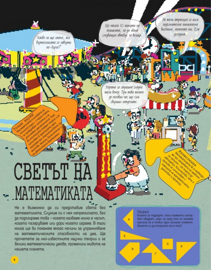 Гимнастика за ума на бъдещи математически гении