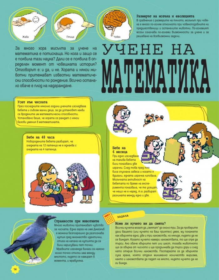 Гимнастика за ума на бъдещи математически гении