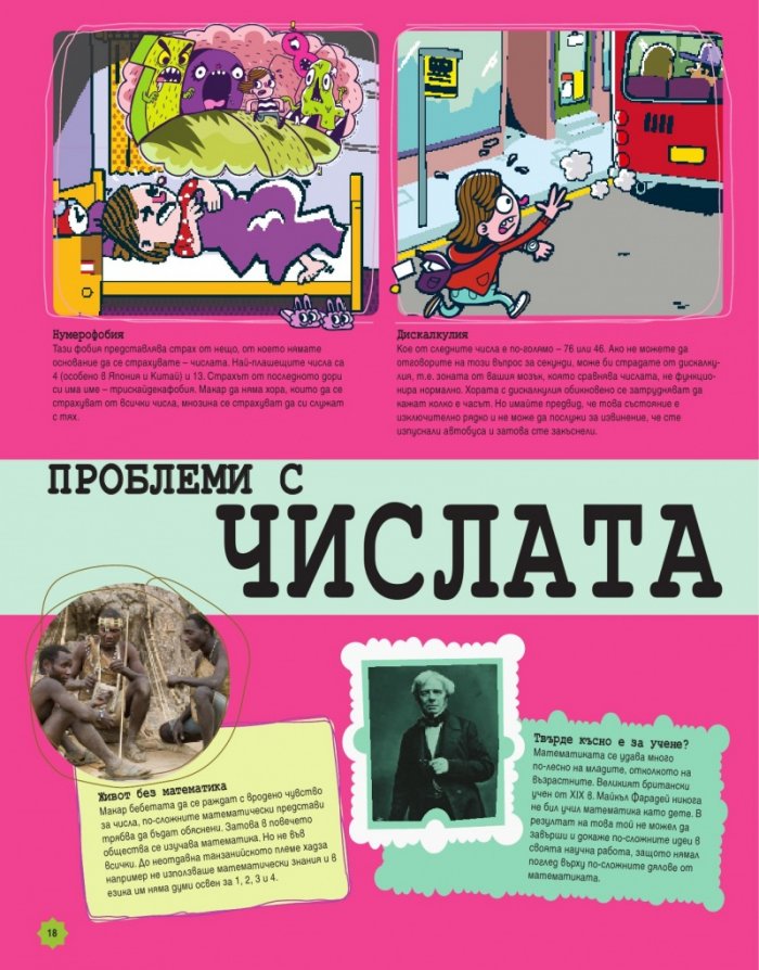 Гимнастика за ума на бъдещи математически гении