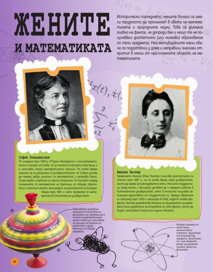 Гимнастика за ума на бъдещи математически гении