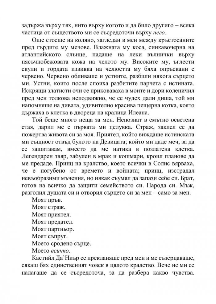 Корона от позлатени кости Кн.3 от поредицата Кръв и пепел