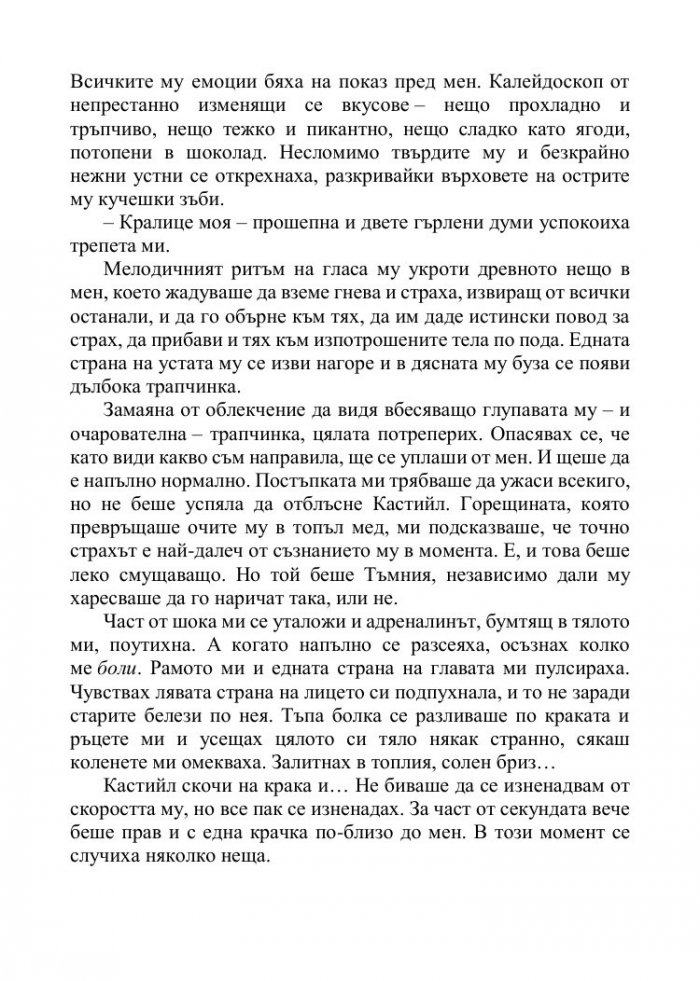 Корона от позлатени кости Кн.3 от поредицата Кръв и пепел