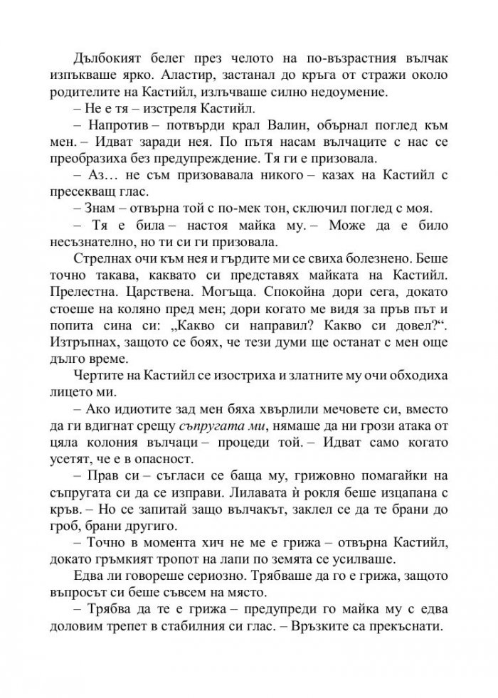 Корона от позлатени кости Кн.3 от поредицата Кръв и пепел