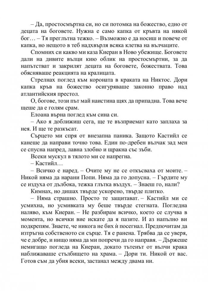 Корона от позлатени кости Кн.3 от поредицата Кръв и пепел