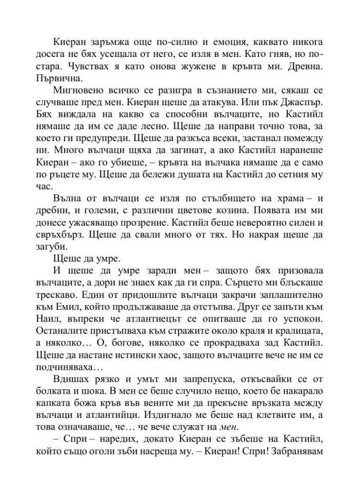 Корона от позлатени кости Кн.3 от поредицата Кръв и пепел