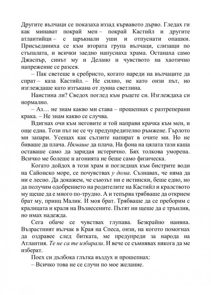 Корона от позлатени кости Кн.3 от поредицата Кръв и пепел