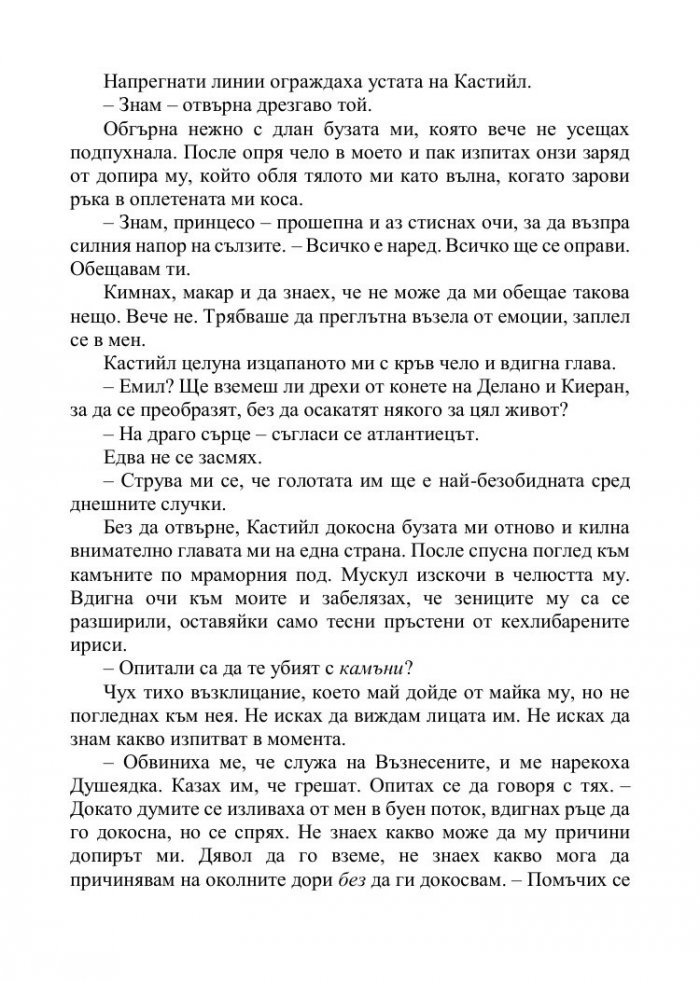 Корона от позлатени кости Кн.3 от поредицата Кръв и пепел