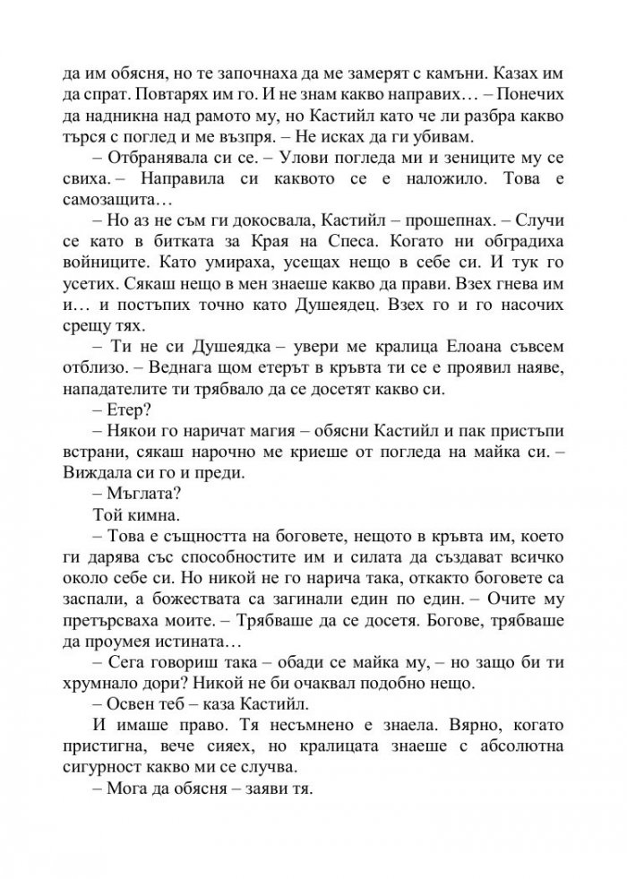 Корона от позлатени кости Кн.3 от поредицата Кръв и пепел
