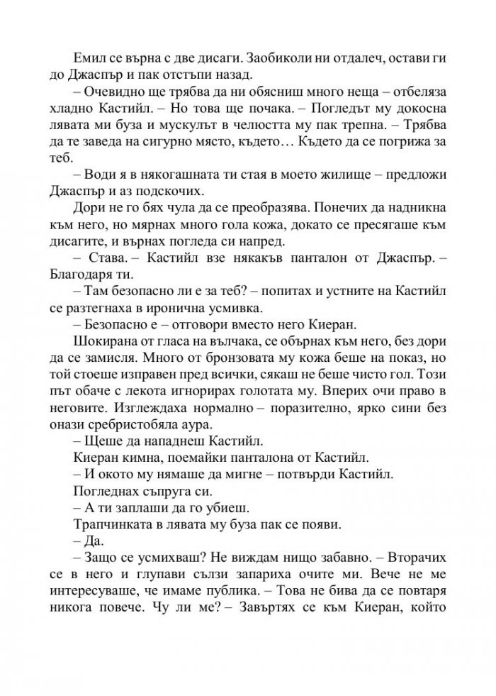 Корона от позлатени кости Кн.3 от поредицата Кръв и пепел