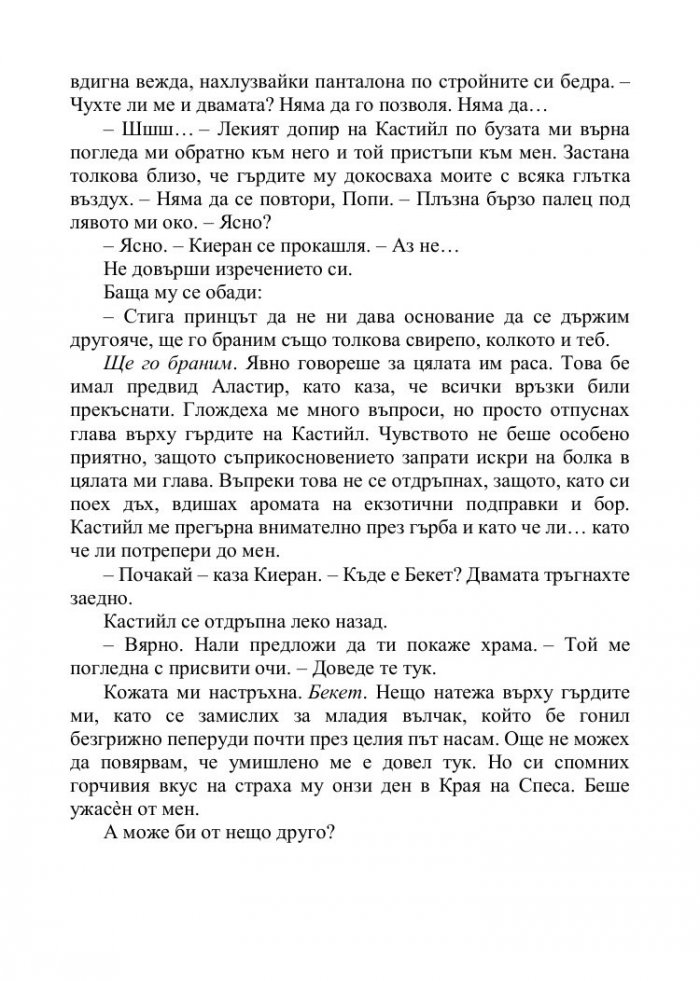 Корона от позлатени кости Кн.3 от поредицата Кръв и пепел