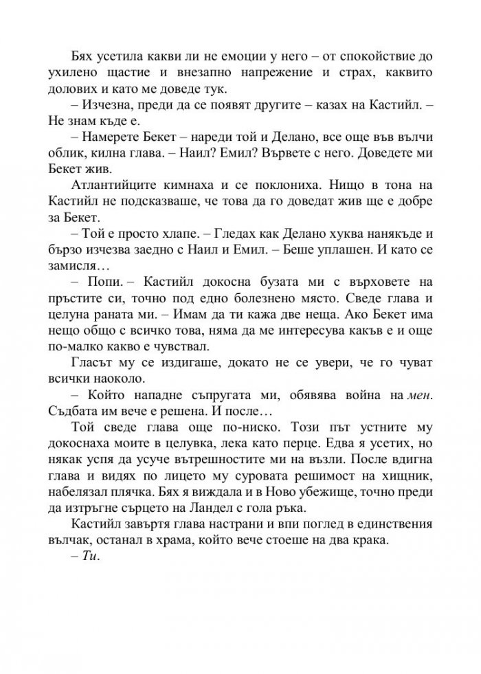 Корона от позлатени кости Кн.3 от поредицата Кръв и пепел