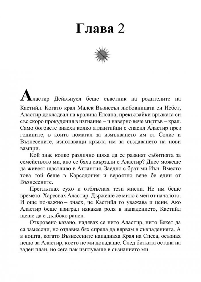 Корона от позлатени кости Кн.3 от поредицата Кръв и пепел