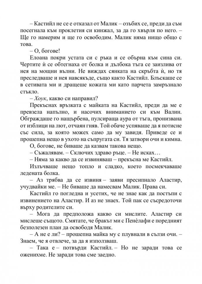 Корона от позлатени кости Кн.3 от поредицата Кръв и пепел