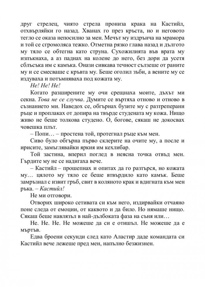 Корона от позлатени кости Кн.3 от поредицата Кръв и пепел