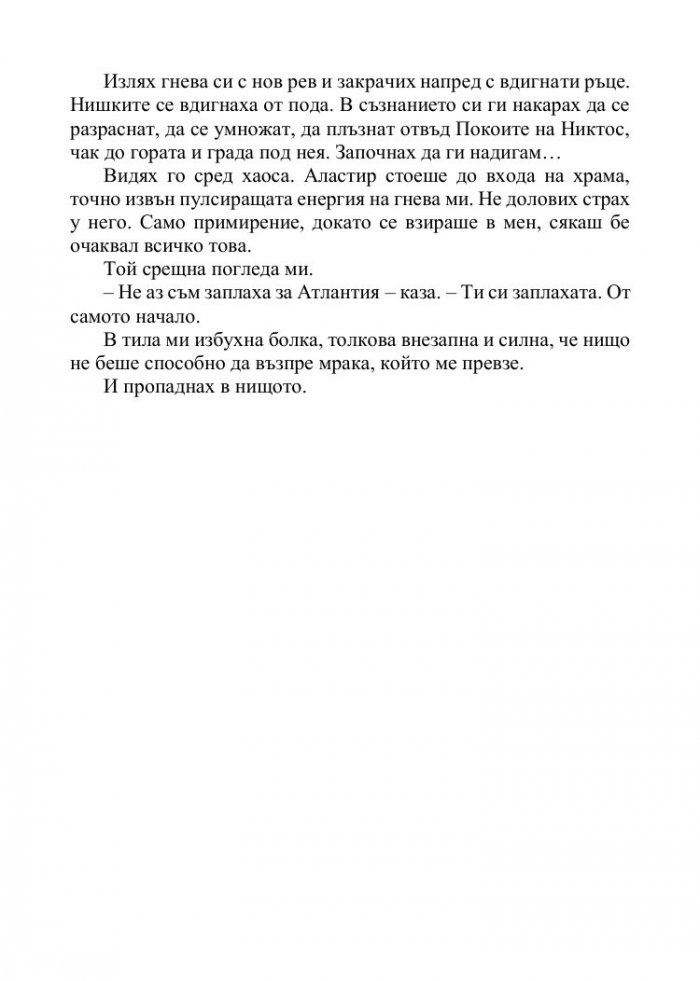 Корона от позлатени кости Кн.3 от поредицата Кръв и пепел