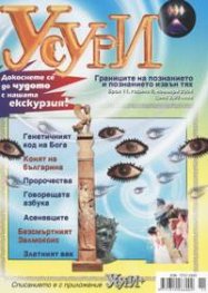 Усури; Бр.11/2004