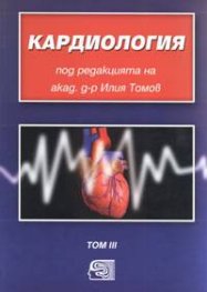 Кардиология Т.III