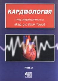 Кардиология Т.III