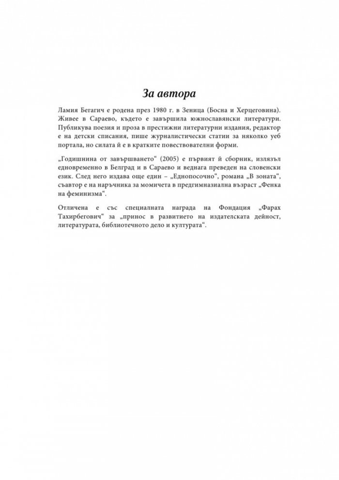 Годишнина от завършването