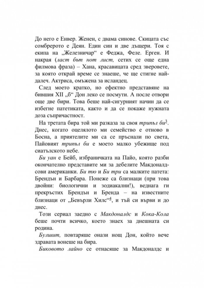Годишнина от завършването