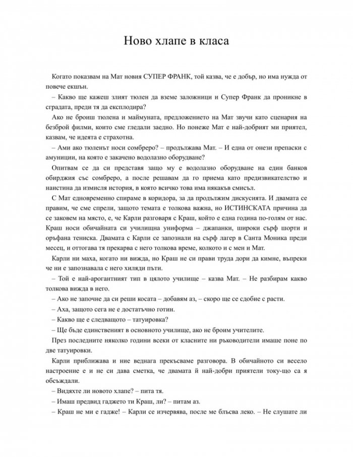 Историите на Дерек: Животът ми като автор на комикси