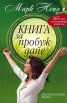 Книга за пробуждане