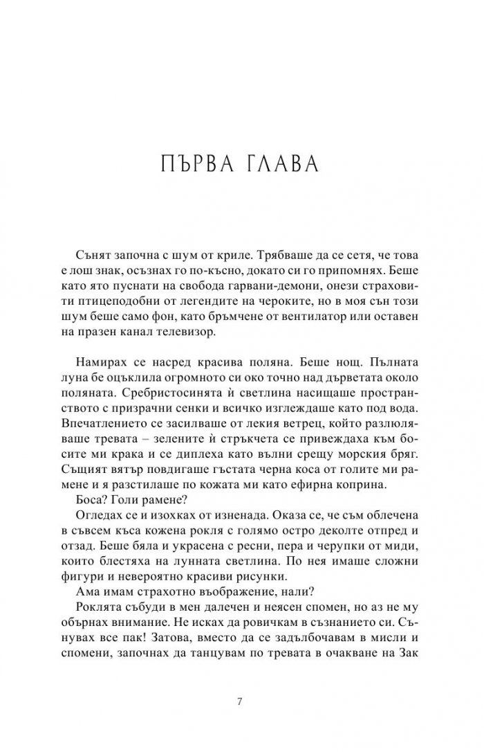 Преследвана Кн.5 от Поредицата Училище за вампири
