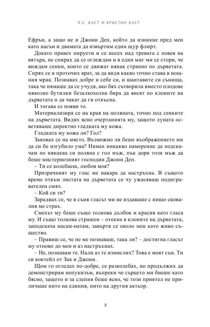 Преследвана Кн.5 от Поредицата Училище за вампири