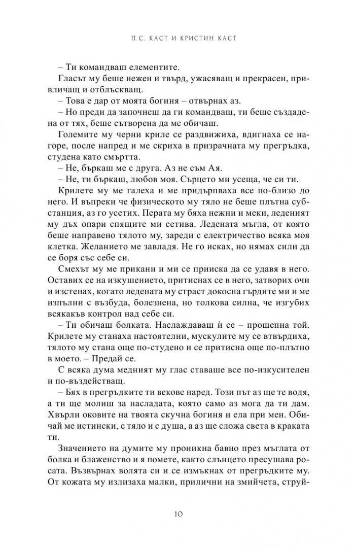 Преследвана Кн.5 от Поредицата Училище за вампири