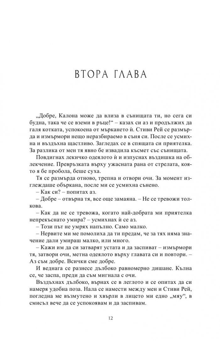 Преследвана Кн.5 от Поредицата Училище за вампири