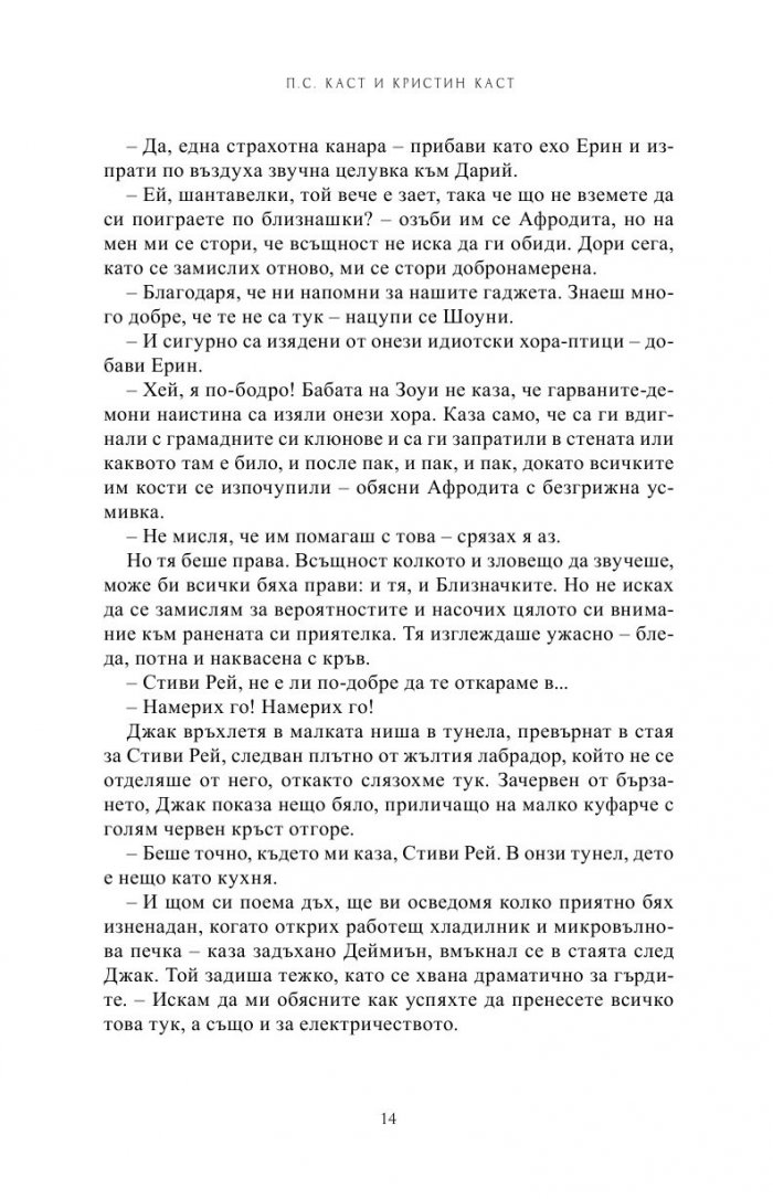 Преследвана Кн.5 от Поредицата Училище за вампири