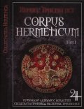 Corpus Hermeticum Т.1: Пимандър: Диалог с Асклепий. Свещената проповед на Хермес Трисмегист